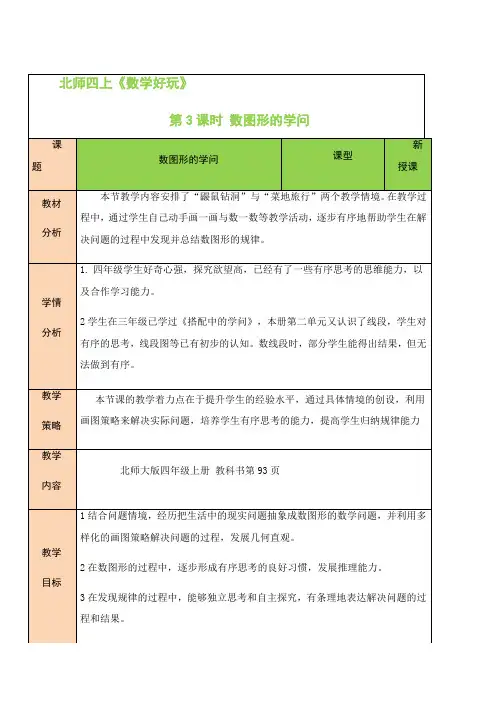 第3课时 数图形的学问(教案 ) 数学四年级上册-北师大版
