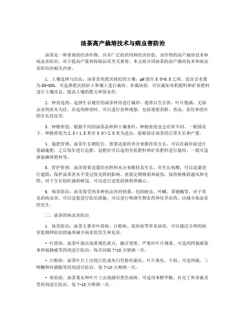 油茶高产栽培技术与病虫害防治