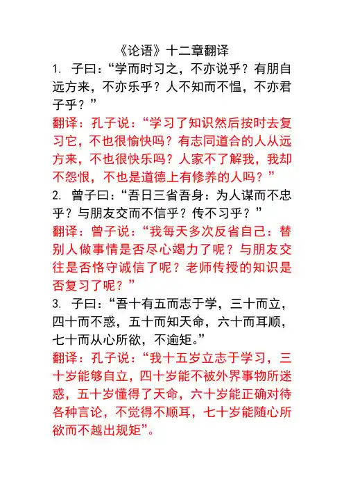 论语十二章翻译