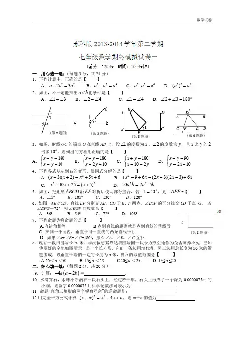 苏科版2019年七年级下期末模拟数学试题(一)及答案