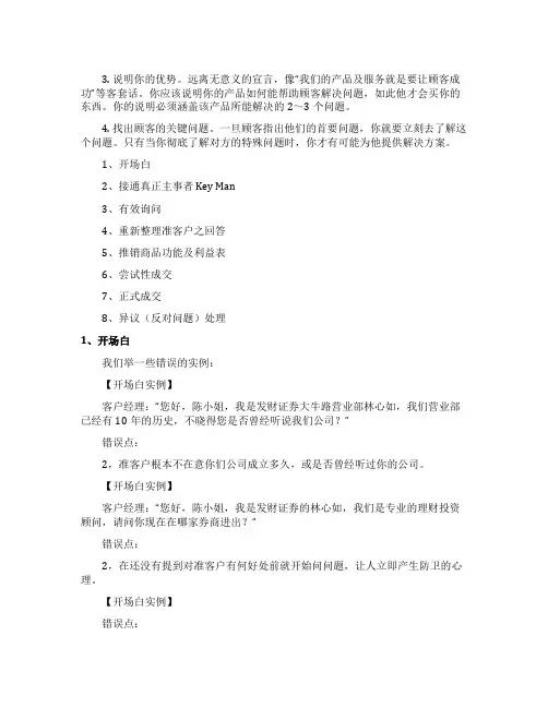 证券公司电话营销话术