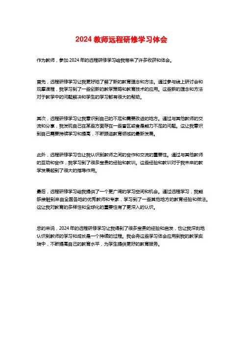 教师远程研修学习体会
