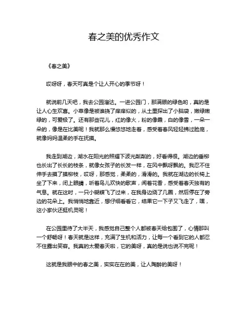作文-春之美的优秀作文