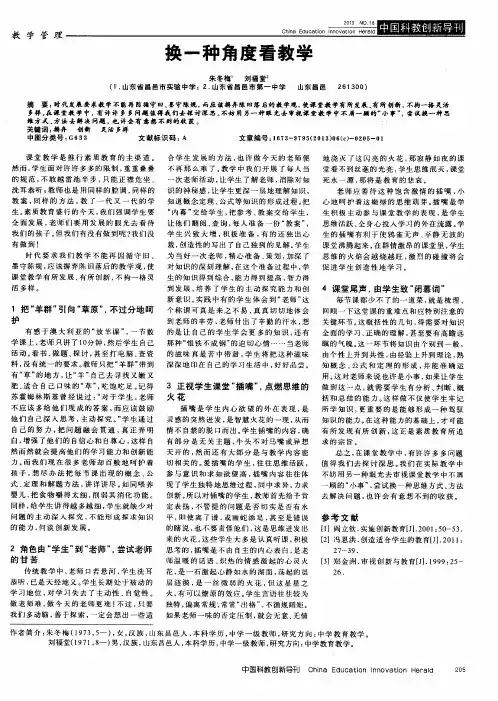 换一种角度看教学