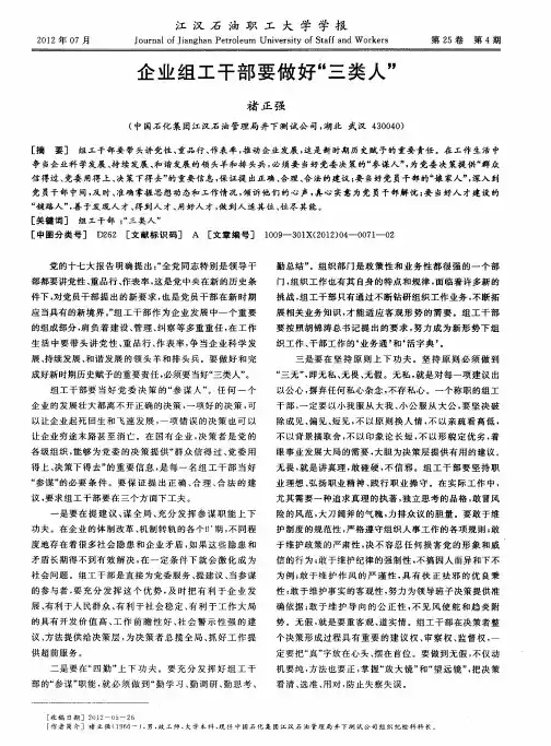 企业组工干部要做好“三类人”