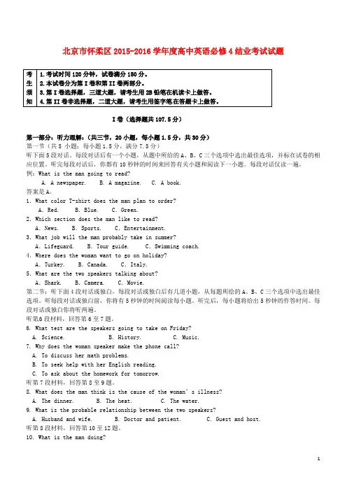 北京市怀柔区高二英语上学期期末考试试题