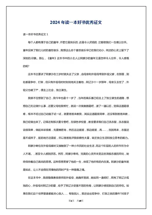 2024年读一本好书优秀征文