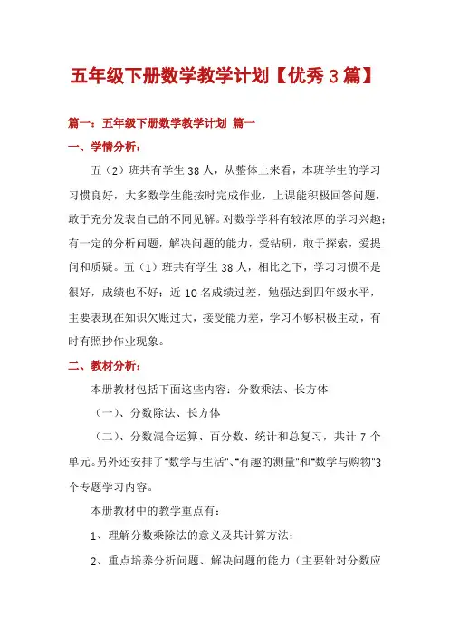 五年级下册数学教学计划【优秀3篇】
