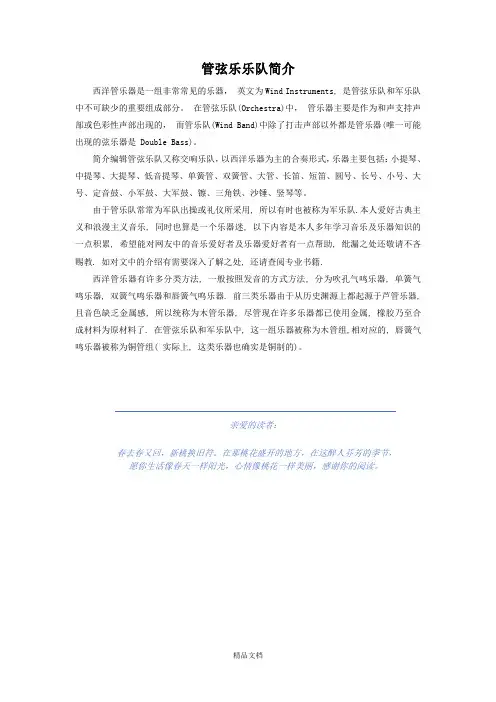 新人教版二年级音乐下册：管弦乐乐队简介-素材.doc
