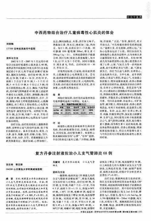 中西药物结合治疗儿童病毒性心肌炎的体会