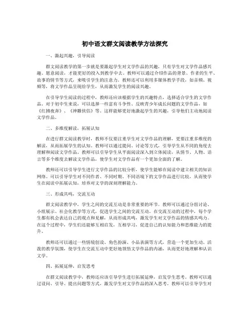 初中语文群文阅读教学方法探究