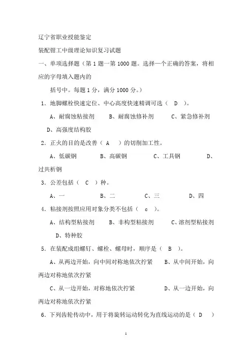 钳工宝典(1)