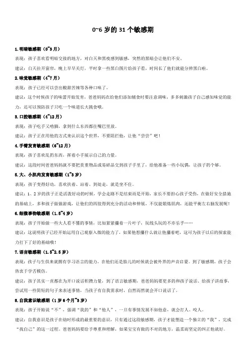 0~6岁的31个敏感期