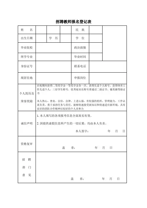 招聘教师报名登记表