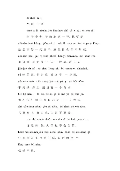 五年级语文下册课文注音 23 刷子李