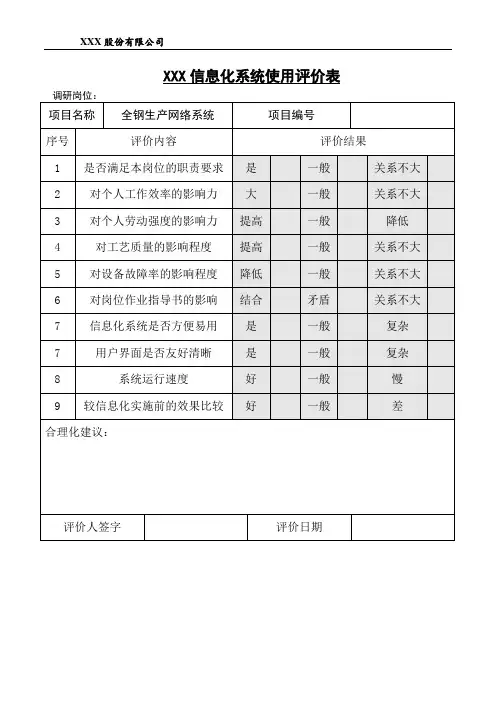 软件项目用户使用评价表-模板