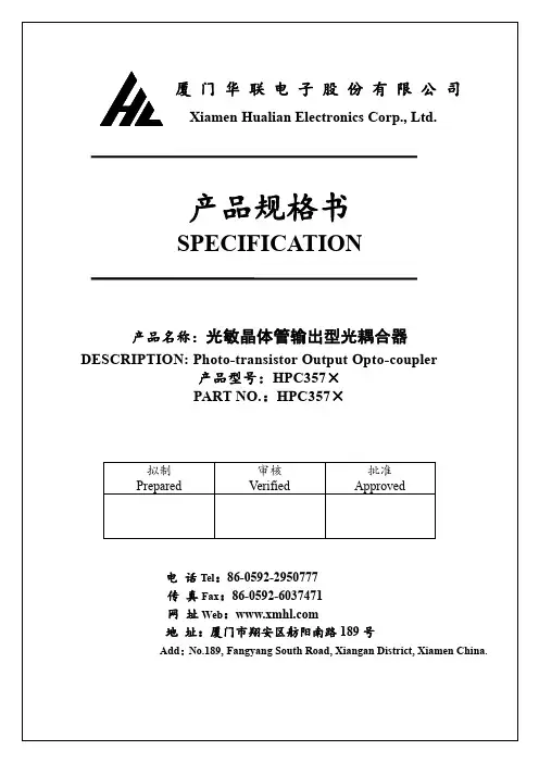 厦门华联电子股份有限公司 HPC357× 光敏晶体管输出型光耦合器 产品规格书说明书