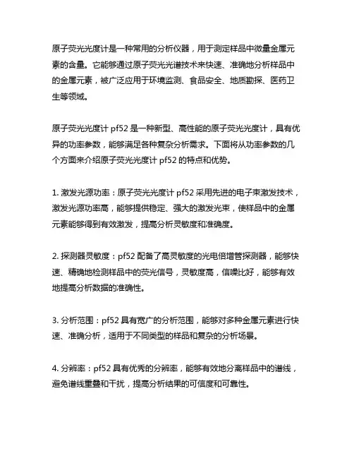 原子荧光光度计pf52 功率参数