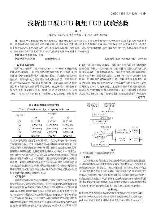 浅析出口型cfb机组fcb试验经验