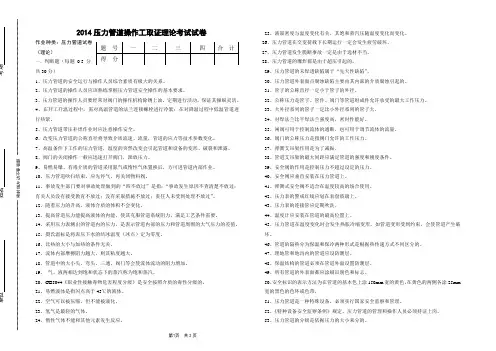 2014年压力管道试题 2
