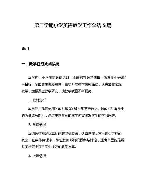 第二学期小学英语教学工作总结5篇