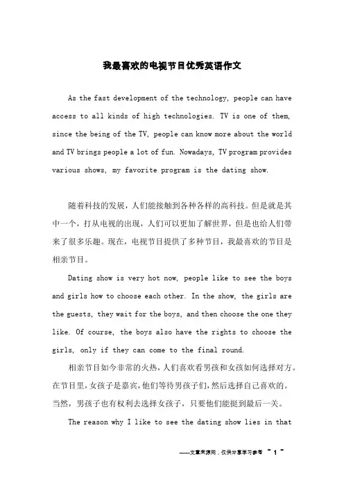我最喜欢的电视节目优秀英语作文