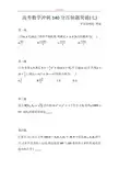 2020年高考冲刺140分突破压轴题三十练(七)详细版解析