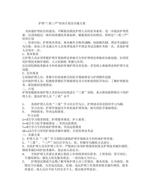三基三严培训计划及实施方案