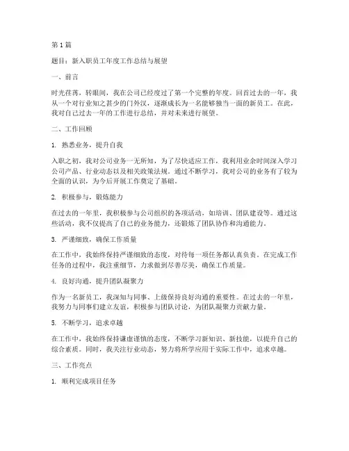 新入职年度总结申论范文(3篇)