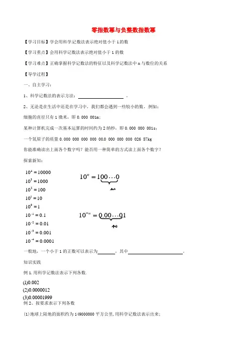 中学六年级数学下册 6.4 零指数幂与负整数指数幂导学案3（无答案） 鲁教版五四制 学案