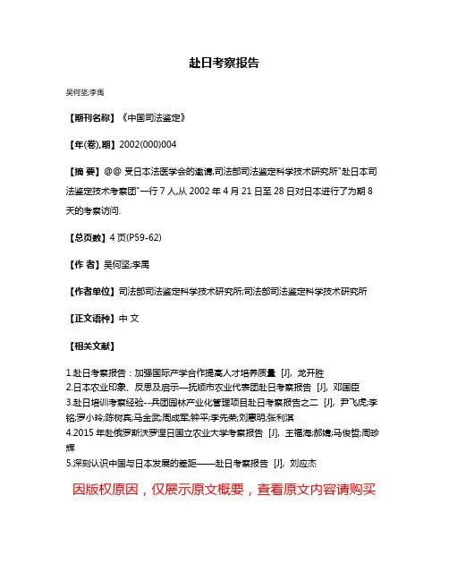 赴日考察报告