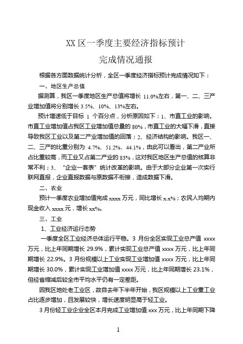 我区一季度主要经济指标完成情况
