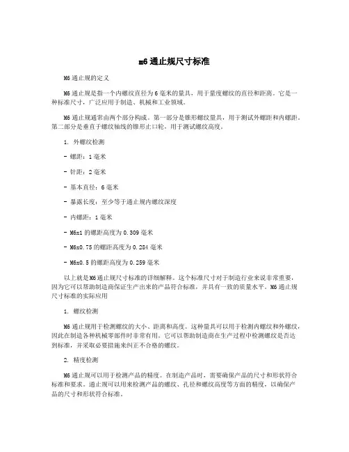 m6通止规尺寸标准
