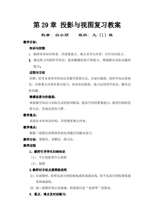 数学人教版九年级下册第29章复习
