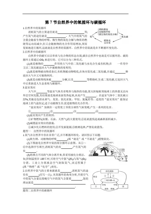浙教版科学八年级下册第三章第七节自然界中的氧循环和碳循环一课时练习 含答案