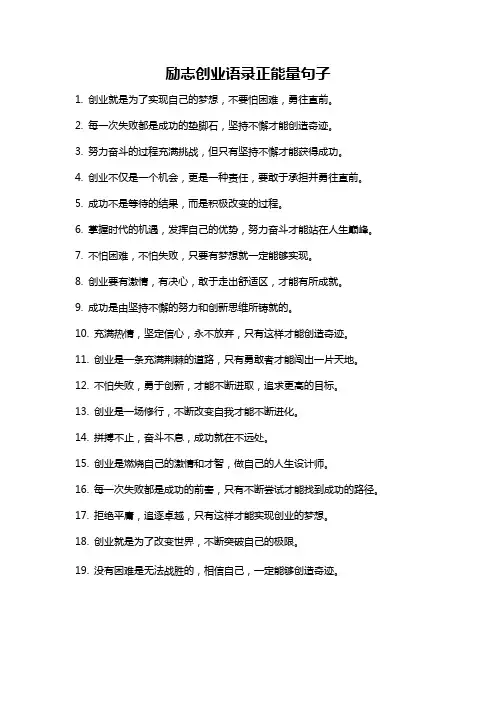励志创业语录正能量句子