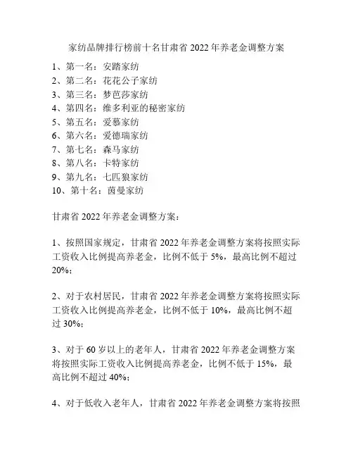 家纺品牌排行榜前十名甘肃省2022年养老金调整方案
