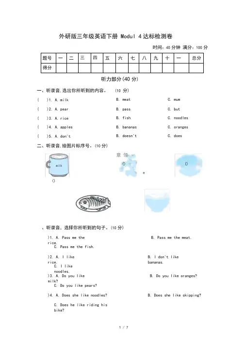 外研版三年级英语下册Module4单元测试卷(含听力材料及答案)
