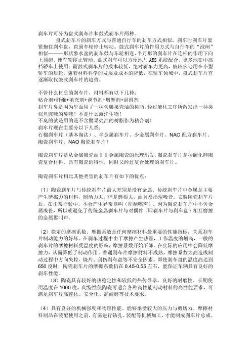 刹车片常识