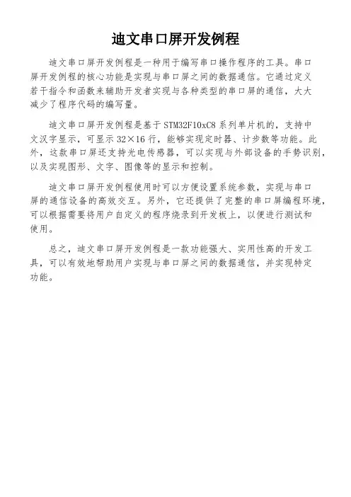 迪文串口屏开发例程