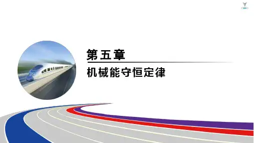 2025届高三物理一轮复习第3讲机械能守恒定律及应用(38张PPT)