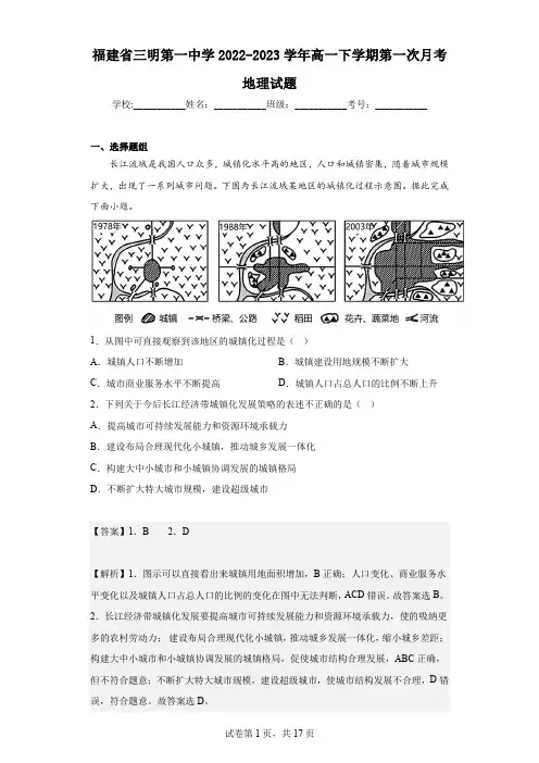 2022-2023学年福建省三明第一中学高一下学期第一次月考地理试题(解析版)