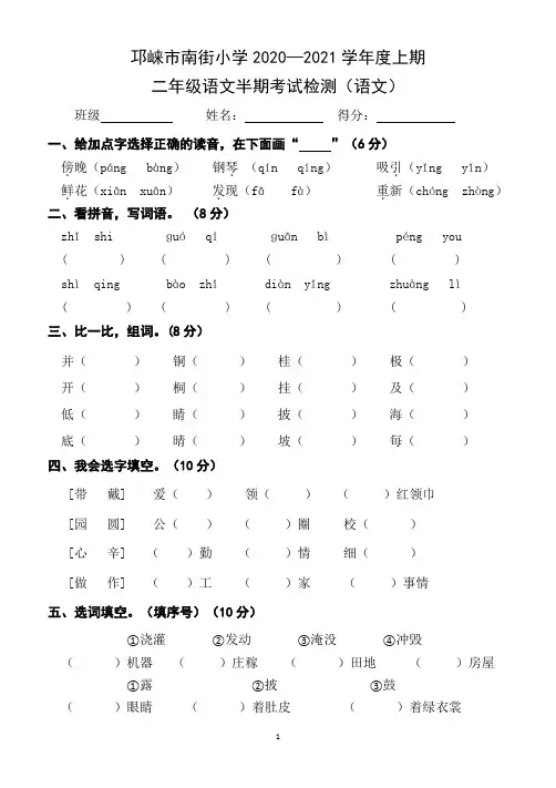 二年级上册语文半期测试卷