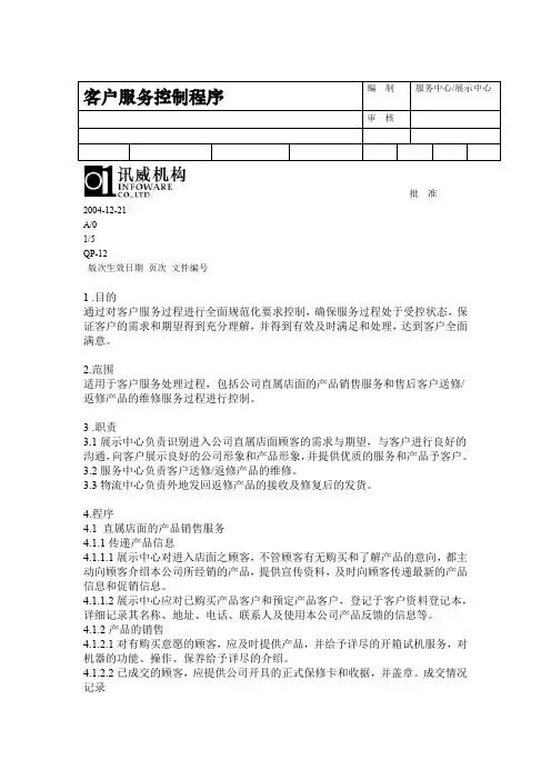 12客户服务控制程序