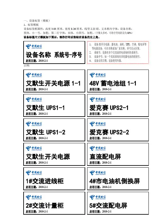 0223电源设备和线缆标签模板