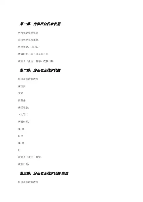 房租租金收款收据[修改版]