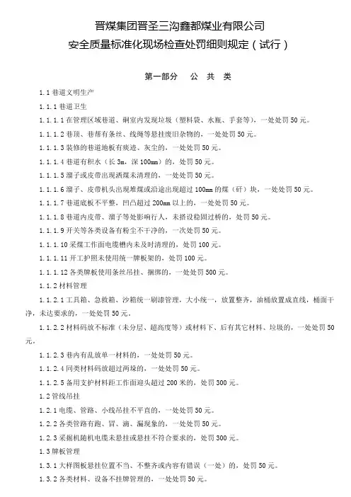标准化处罚细则