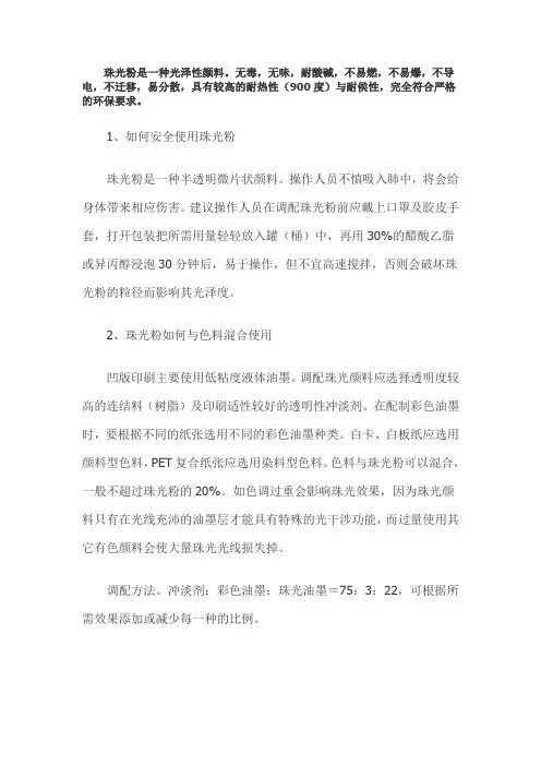 珠光粉特性