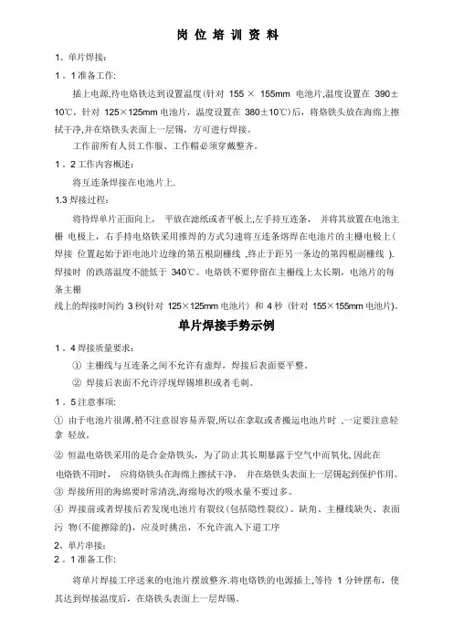 太阳能电池板封装新进员工培训资料及工艺流程