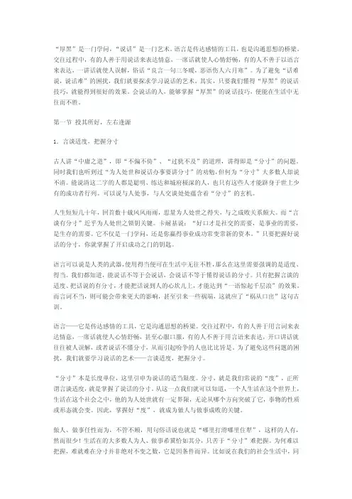 第三章厚黑学活用之口才篇